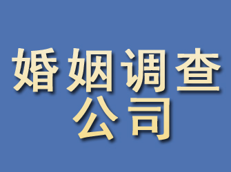 海林婚姻调查公司